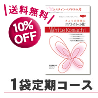 ホワイト小町