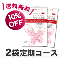 ホワイト小町