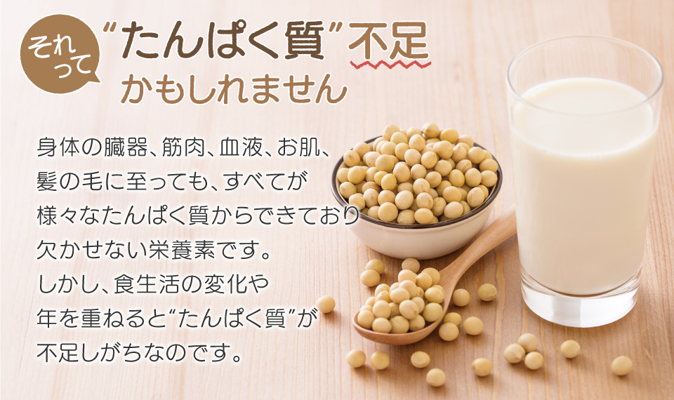 たんぱく質不足