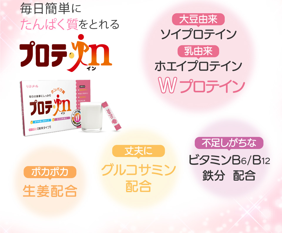 毎日簡単にたんぱく質