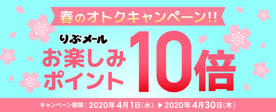 10倍ポイントキャンペーン バナー画像