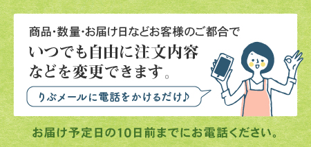 いつでも自由に注文内容などを変更できます。